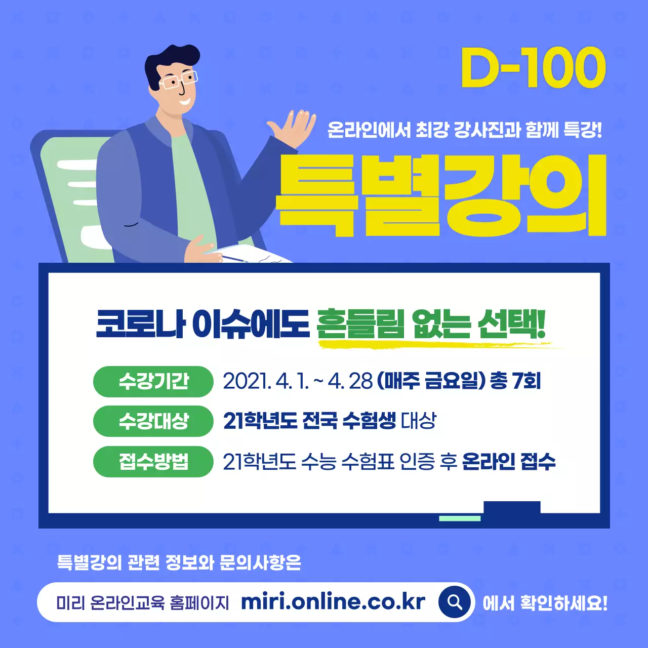 파란색과 노란색의 깔끔한 코로나 온라인 교육 수강모집 공고 안내