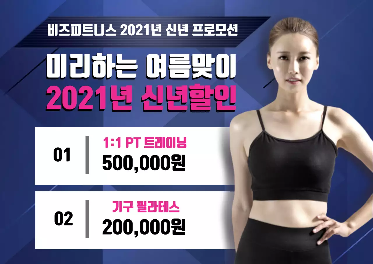 파란색 사진강조 깔끔한 피트니스 헬스 홍보