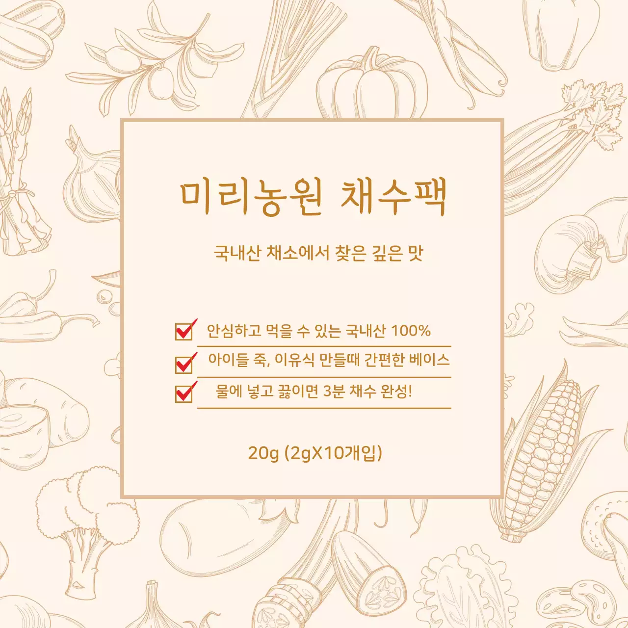  베이지 일러스트 패턴 빈티지한 이유식 음식 라벨