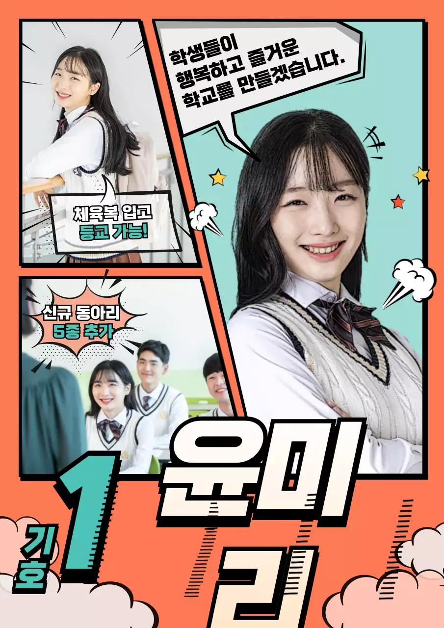 주황색과 초록색의 만화 컨셉 컷 분할