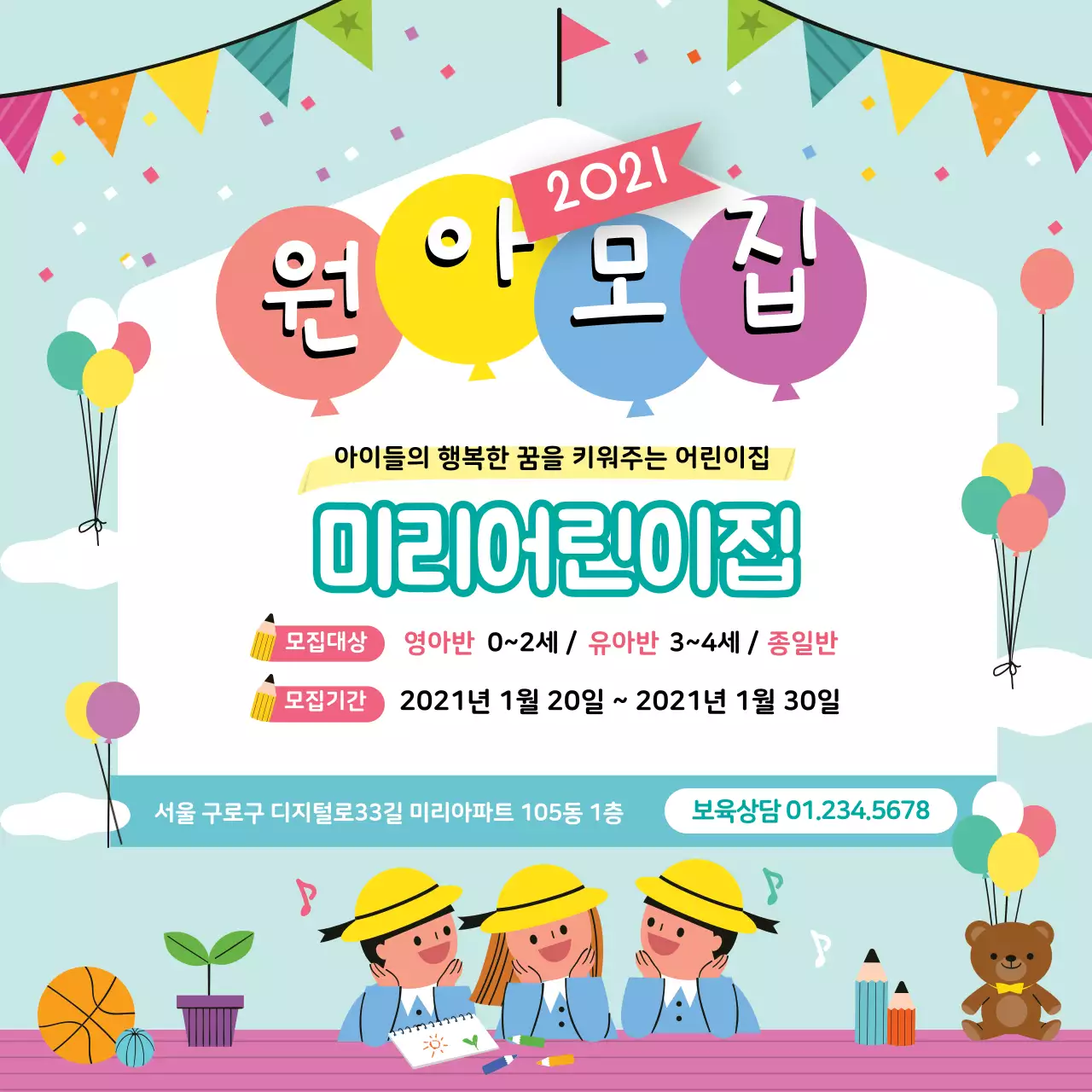 분홍색 파란색 일러스트 귀여운 원아모집 유치원 홍보 