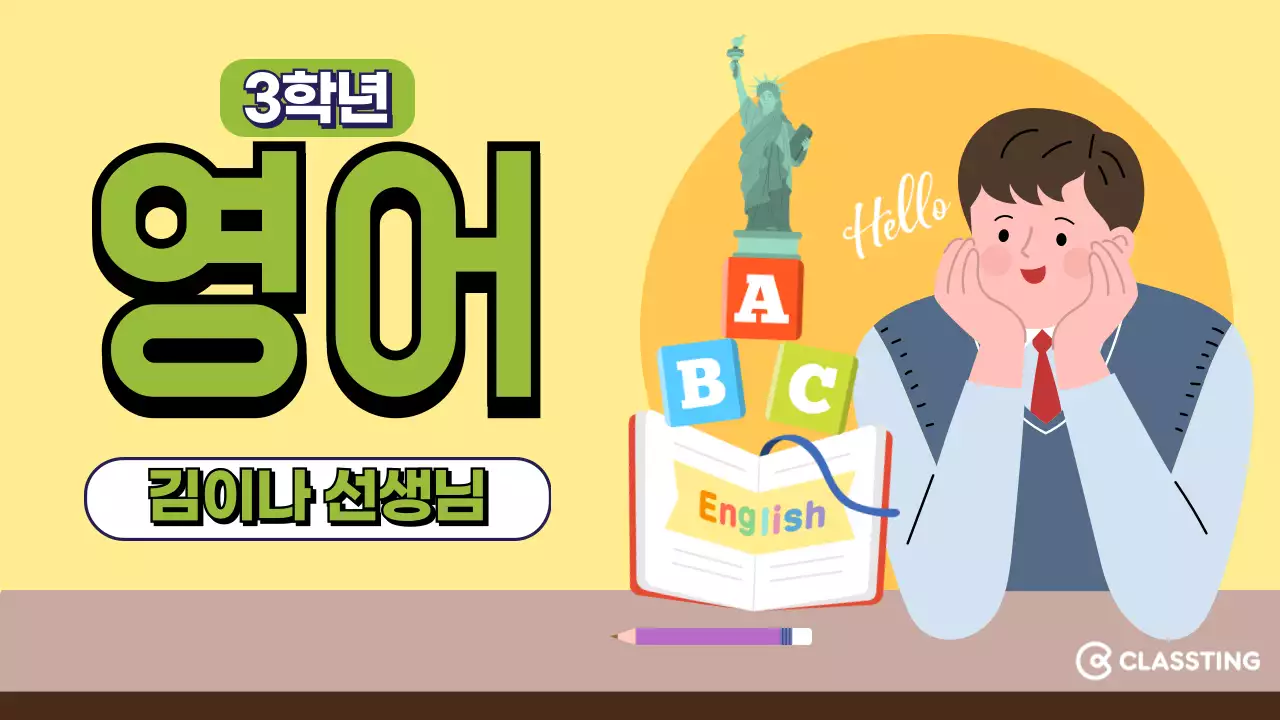 영어 제2외국어 과목썸네일