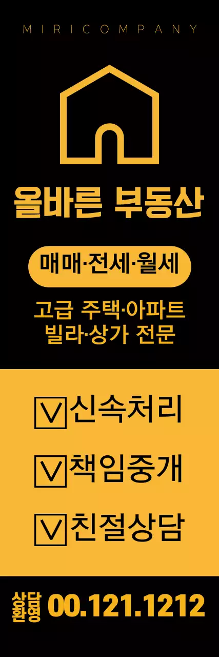 주황색 부동산