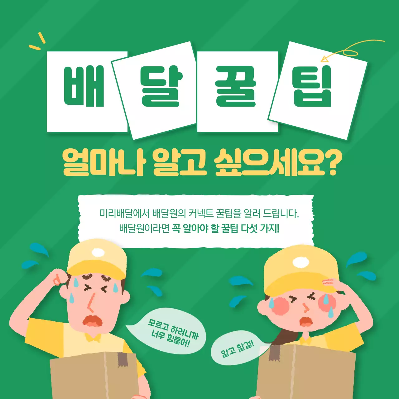 배달 커넥트 꿀팁