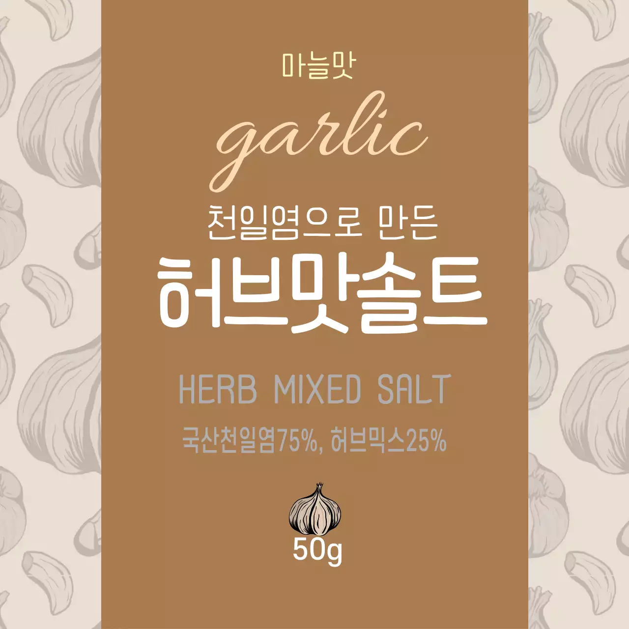 빈티지한 마늘 소금 음식 라벨