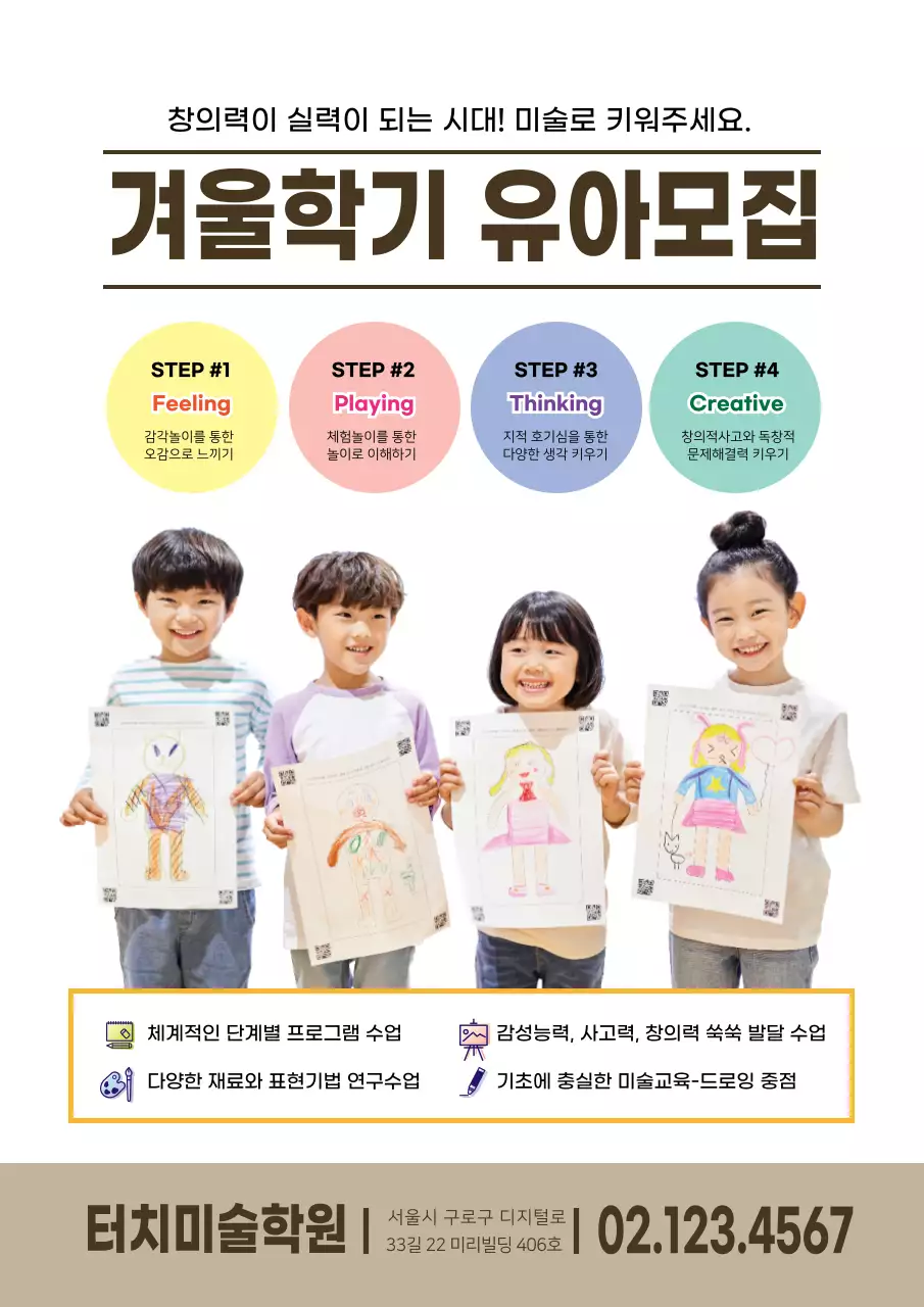 베이지 사진강조 깔끔한 미술 학원 모집 홍보