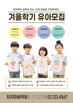 베이지 사진강조 깔끔한 미술 학원 모집 홍보