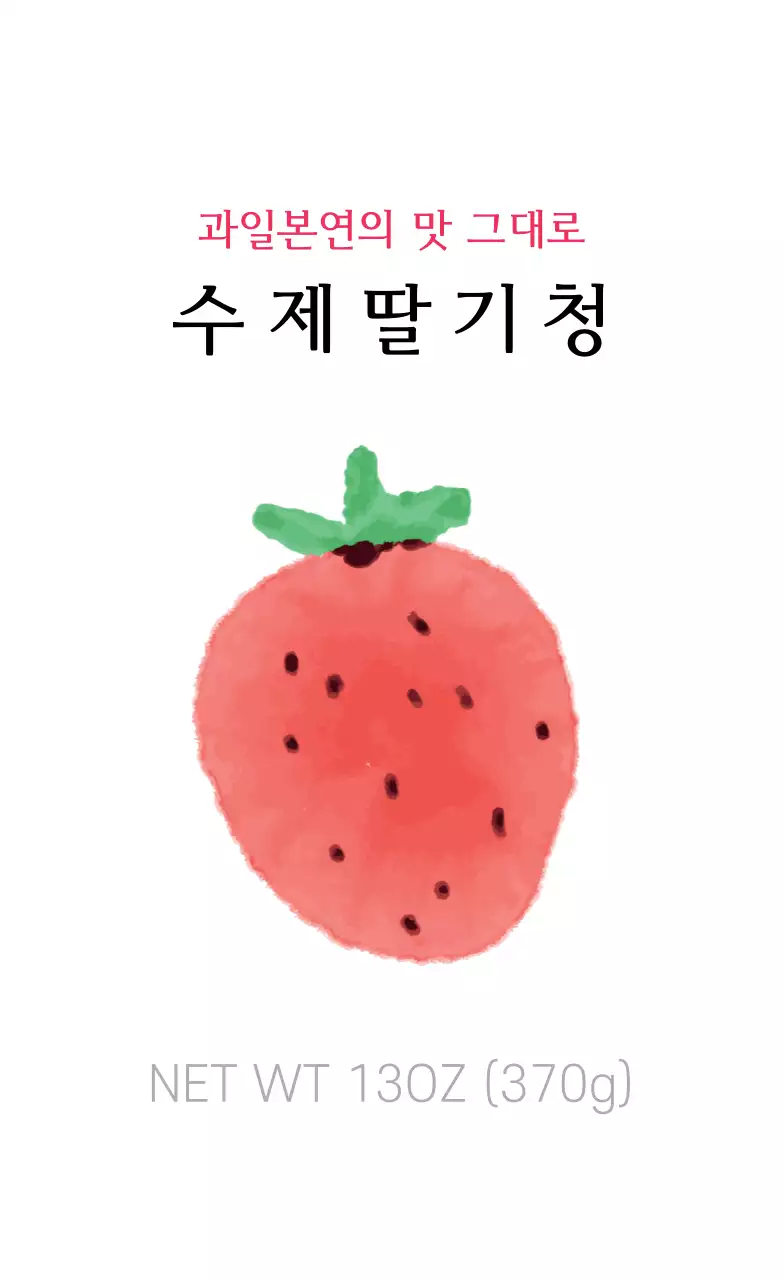 하얀색 수제딸기청