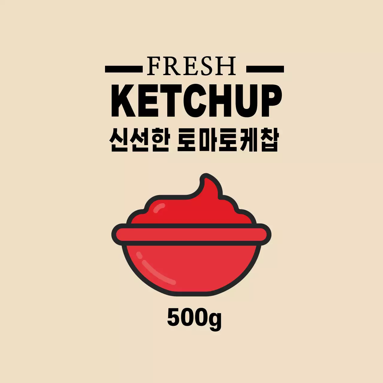 빨간색 베이지 일러스트 귀여운 케찹 소스 움식 라벨 