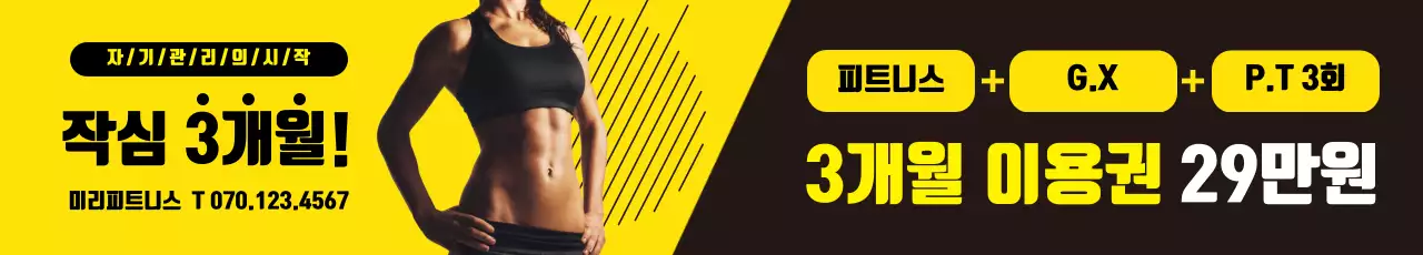 노란색 피트니스 이벤트
