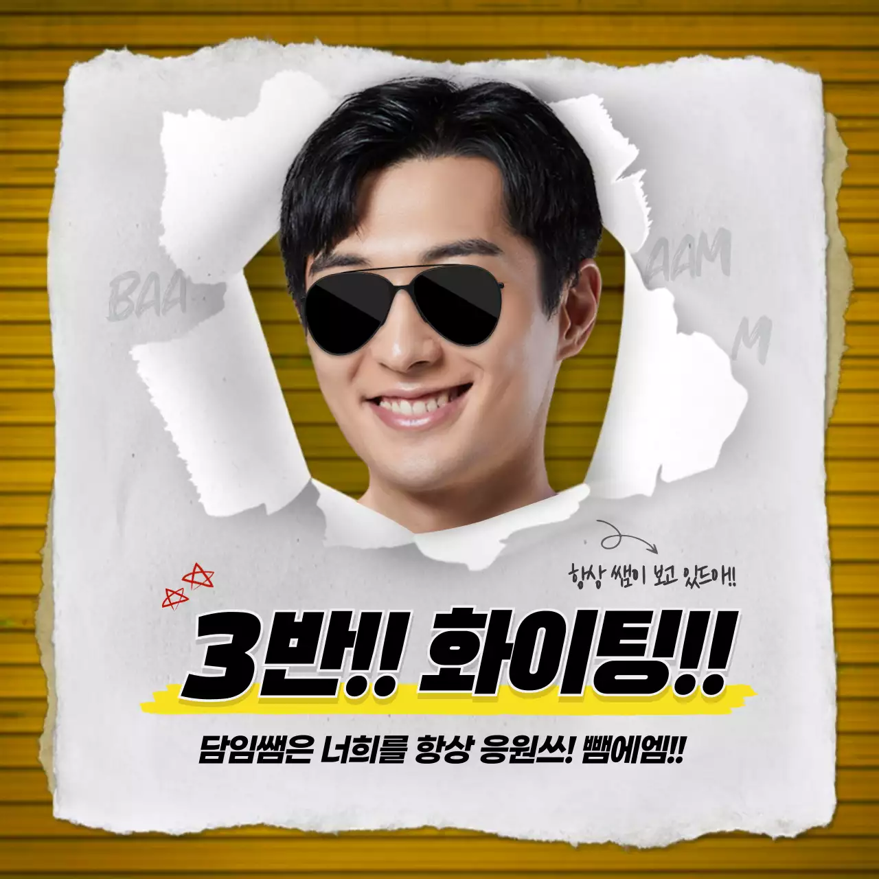 노랑색과 검정색의 힙한컨셉의 학급소개