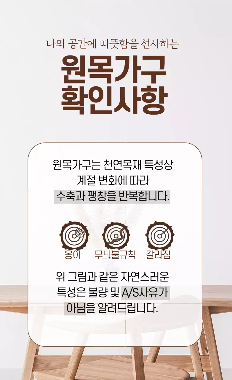 브라운 사진강조 깔끔한 가구 인테리어  확인사항