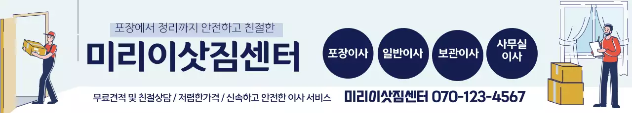 파란색 일러스트 깔끔한 용달 이사 홍보