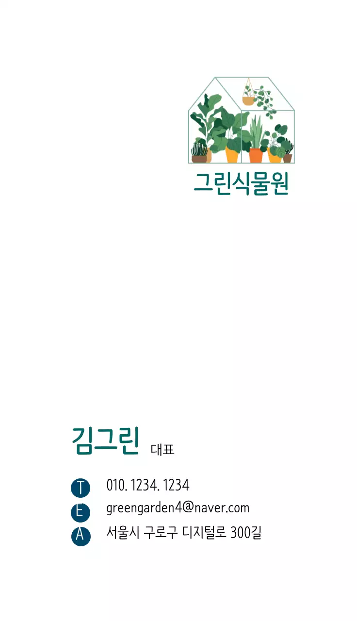 하얀색 일러스트 깔끔한 식물원 카페 