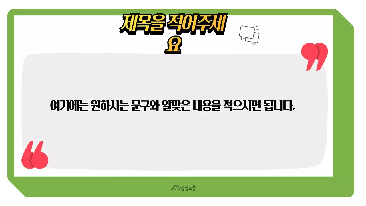 연두색의 학교 전교 회의