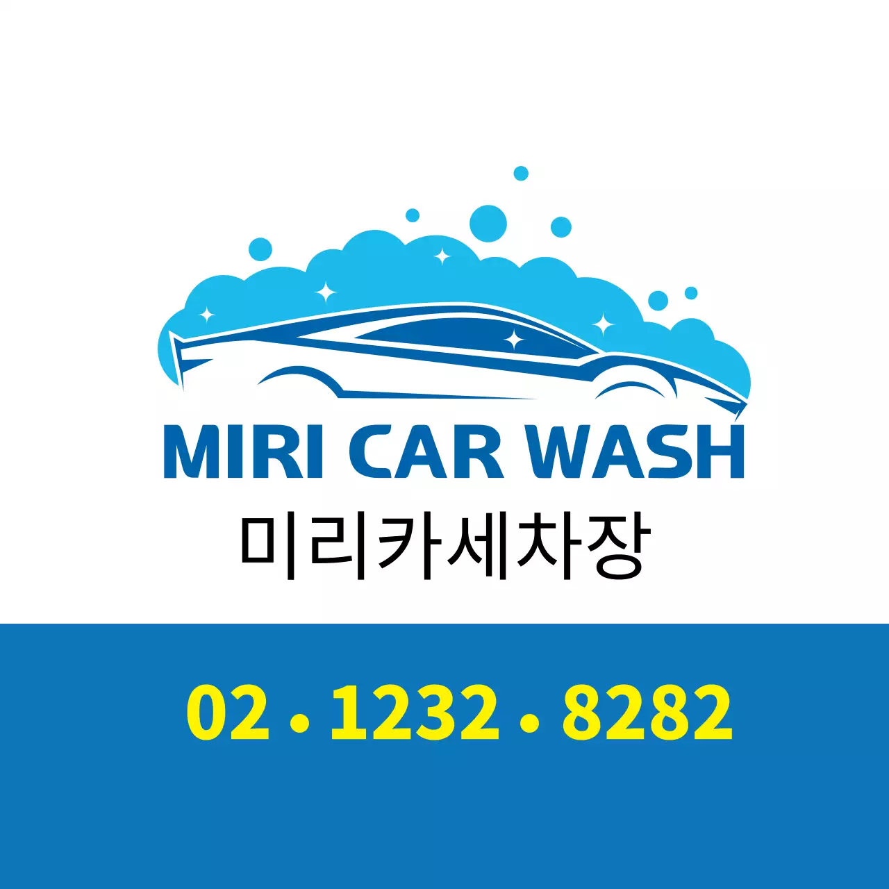 파란색 일러스트 깔끔한 카센터 세차장 홍보