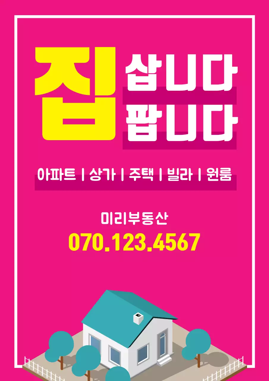 핫핑크 부동산 매물구함