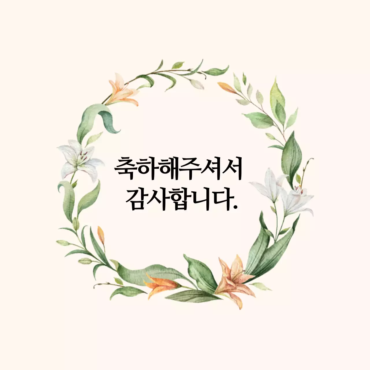 하얀색 일러스트 감성적인 감사 인사 라벨