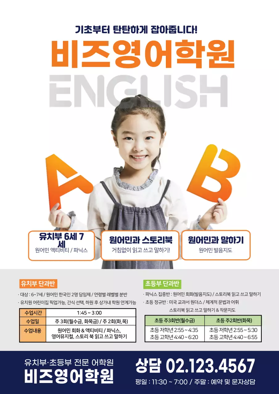 남색 주황색 사진강조 영어 학원 홍보