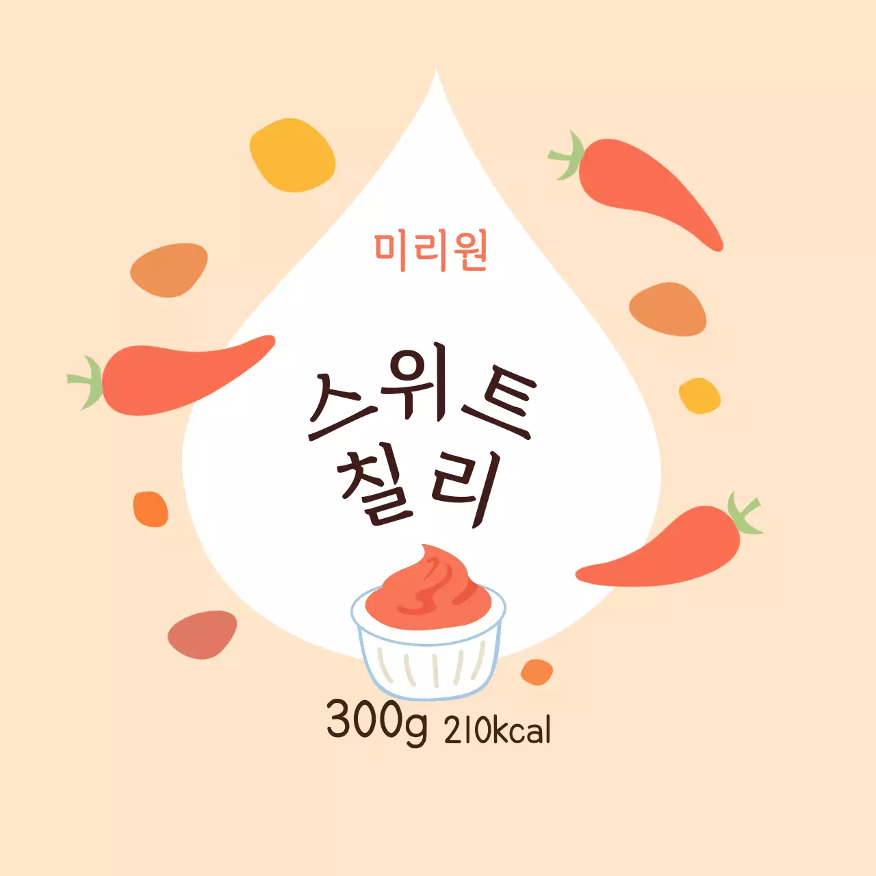 베이지색 알록달록 귀여운 소스용 스티커 