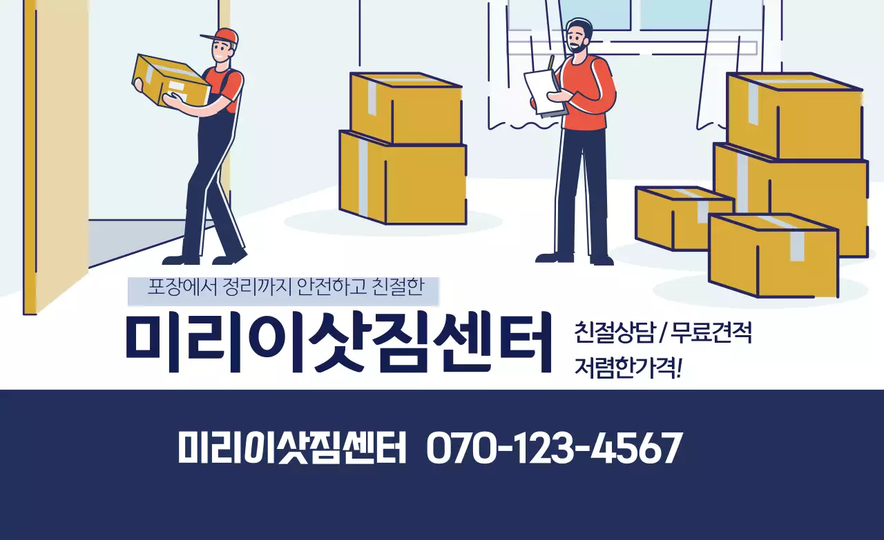 파란색 일러스트 깔끔한 용달 이사 홍보