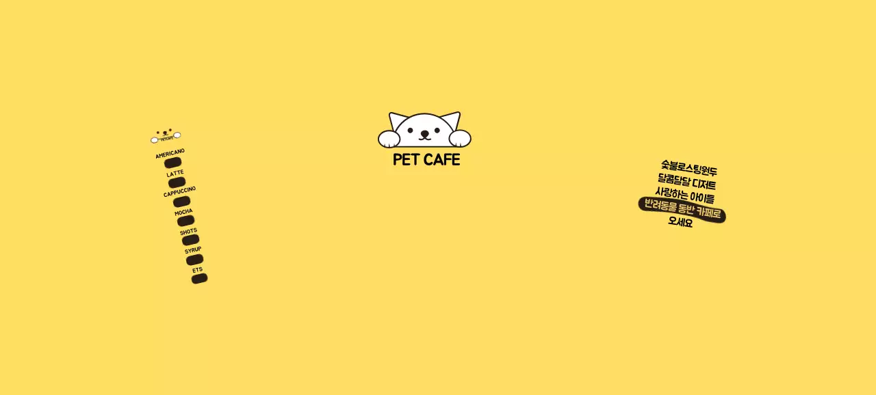 노란색 고양이 일러스트 펫 카페