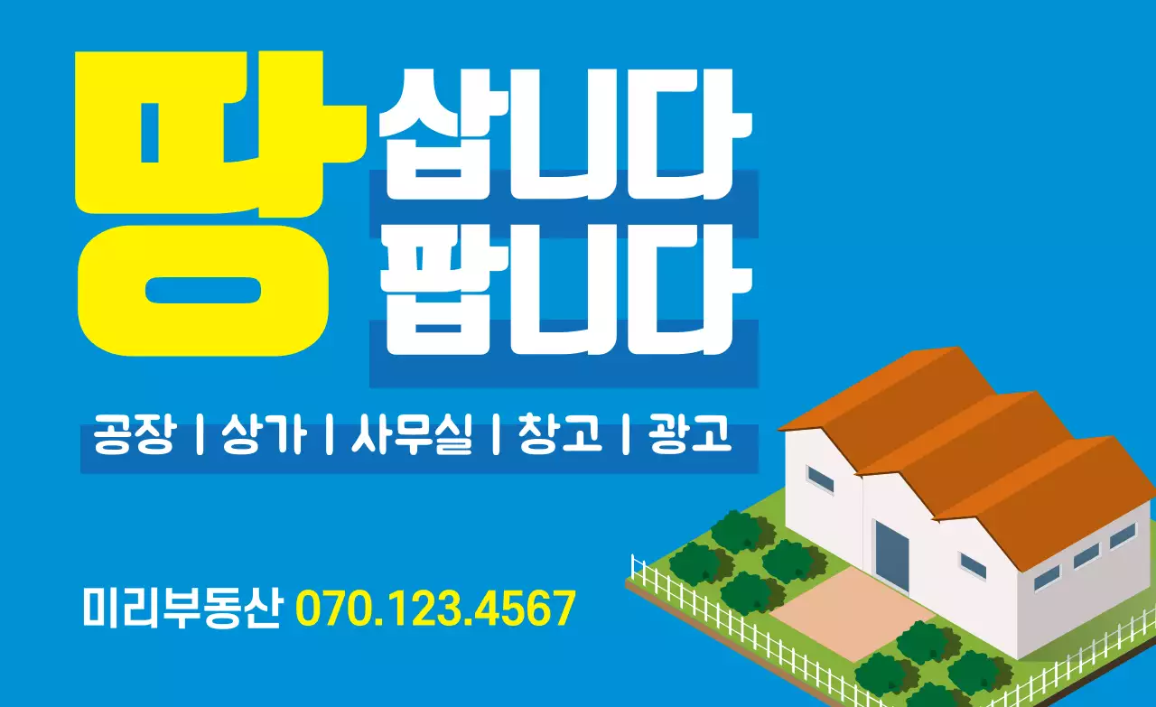 파란색 부동산 매물구함
