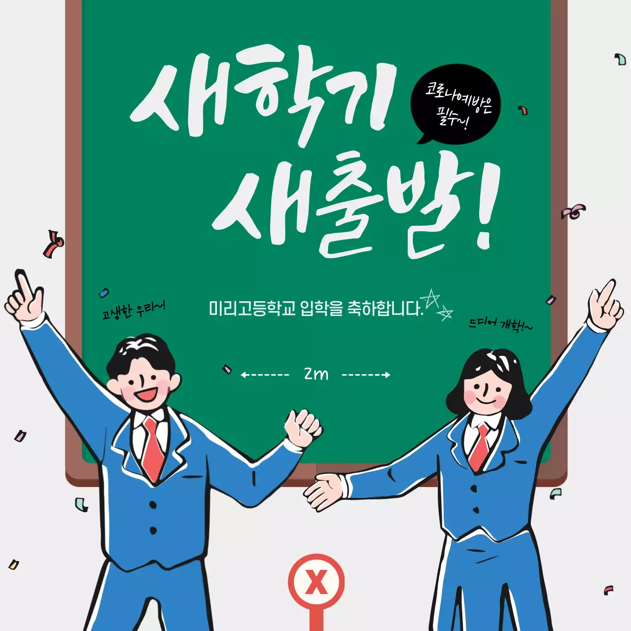 초록색과 파란색의 깔끔한 고등학교 입학 안내