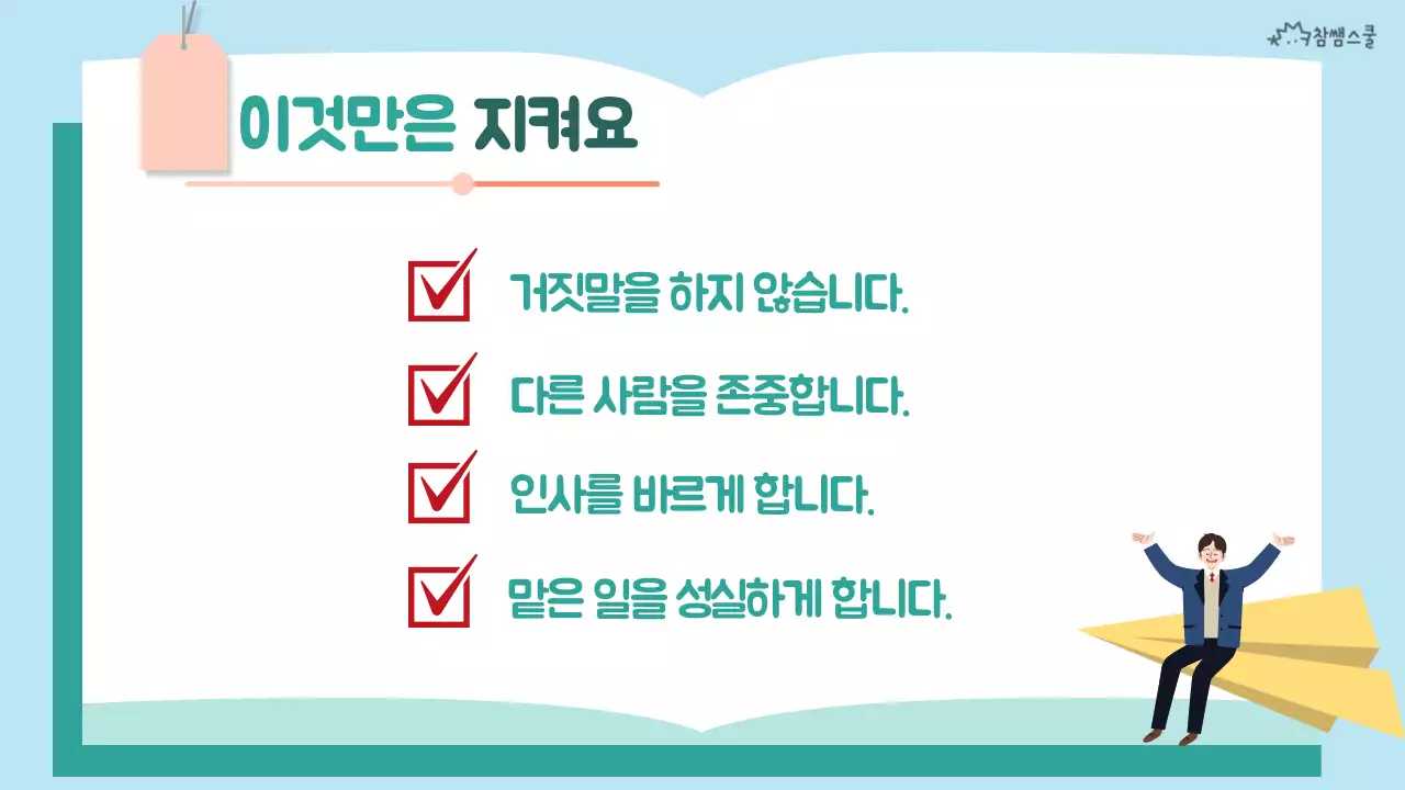 초록색의 공책컨셉 중학교 학급 소개