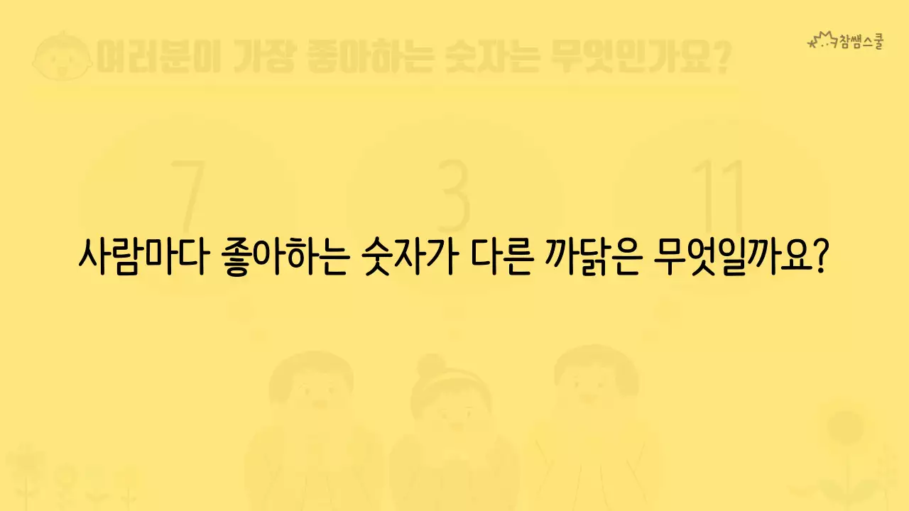 초등학교 교육용 숫자로 소개해요 활동지