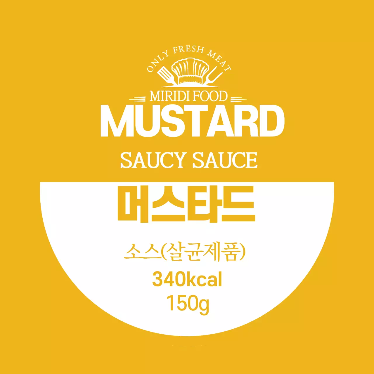 노란색 로고 깔끔한 음식 머스터드 소스 라벨