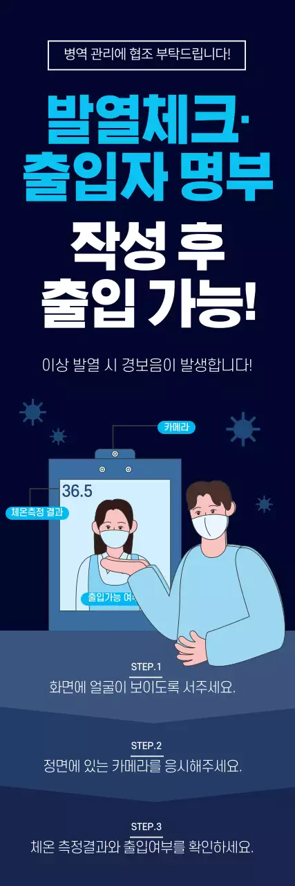 파란색 일러스트 깔끔한 코로나 예방 안내