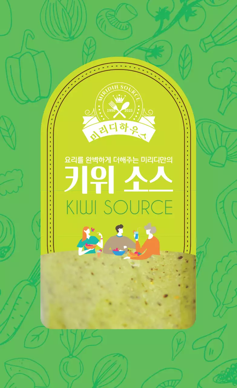 초록색 사진 빈티지 음식 키위 소스 라벨