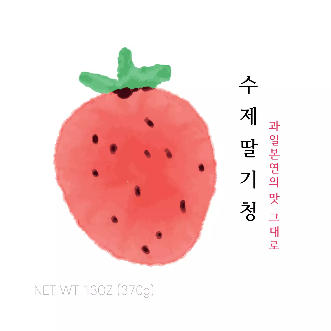 하얀색 수제딸기청