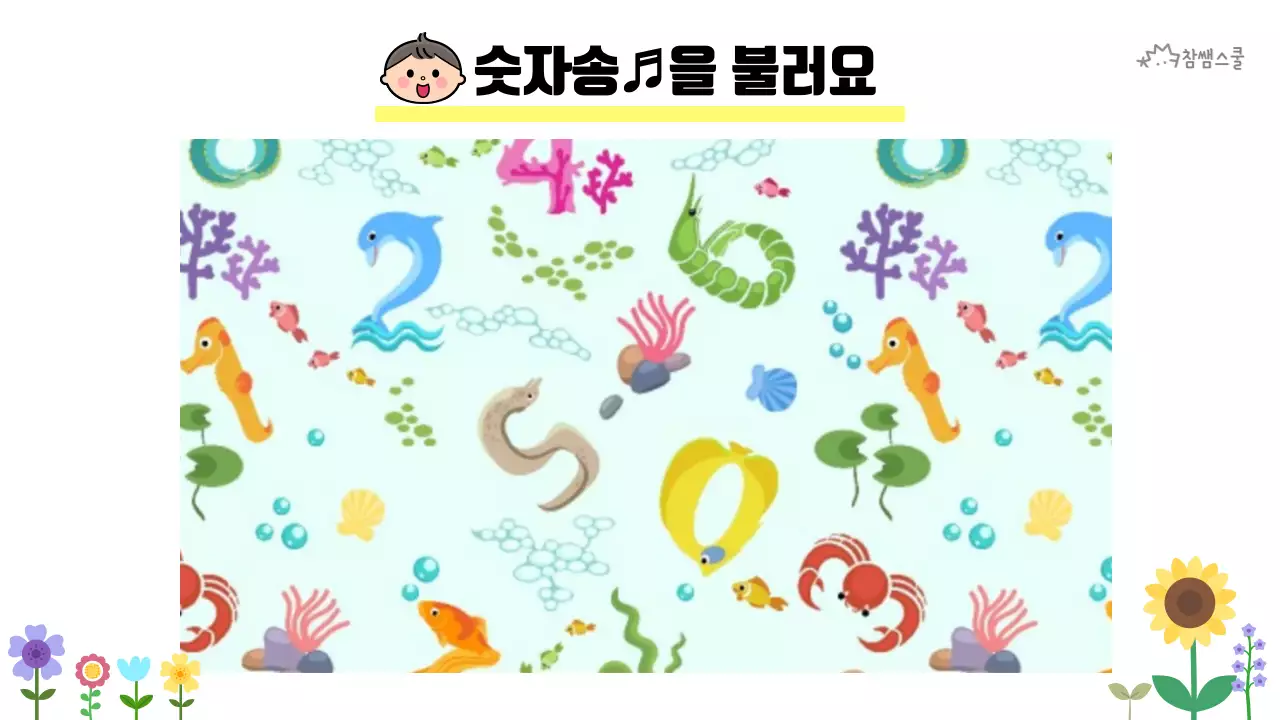 초등학교 교육용 숫자로 소개해요 활동지