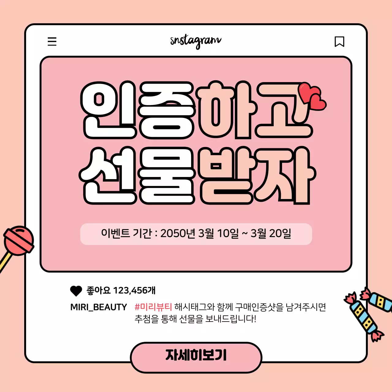 분홍색 화이트데이 sns 인스타그램 인증 이벤트