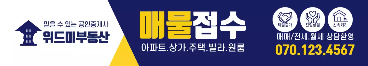 파란색 공인중개사 매물접수