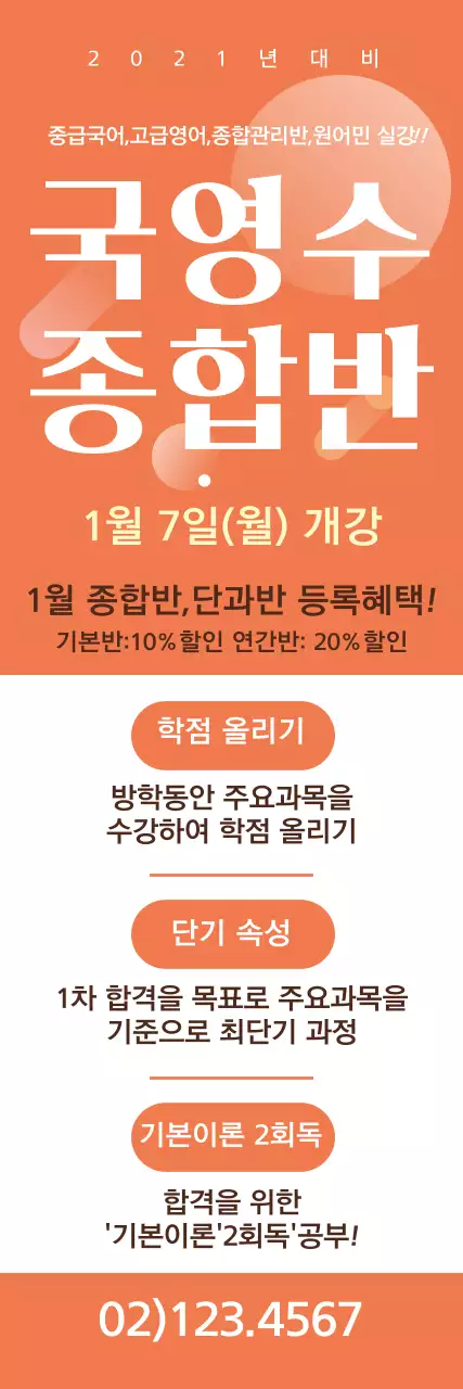주황색 국영수 종합반
