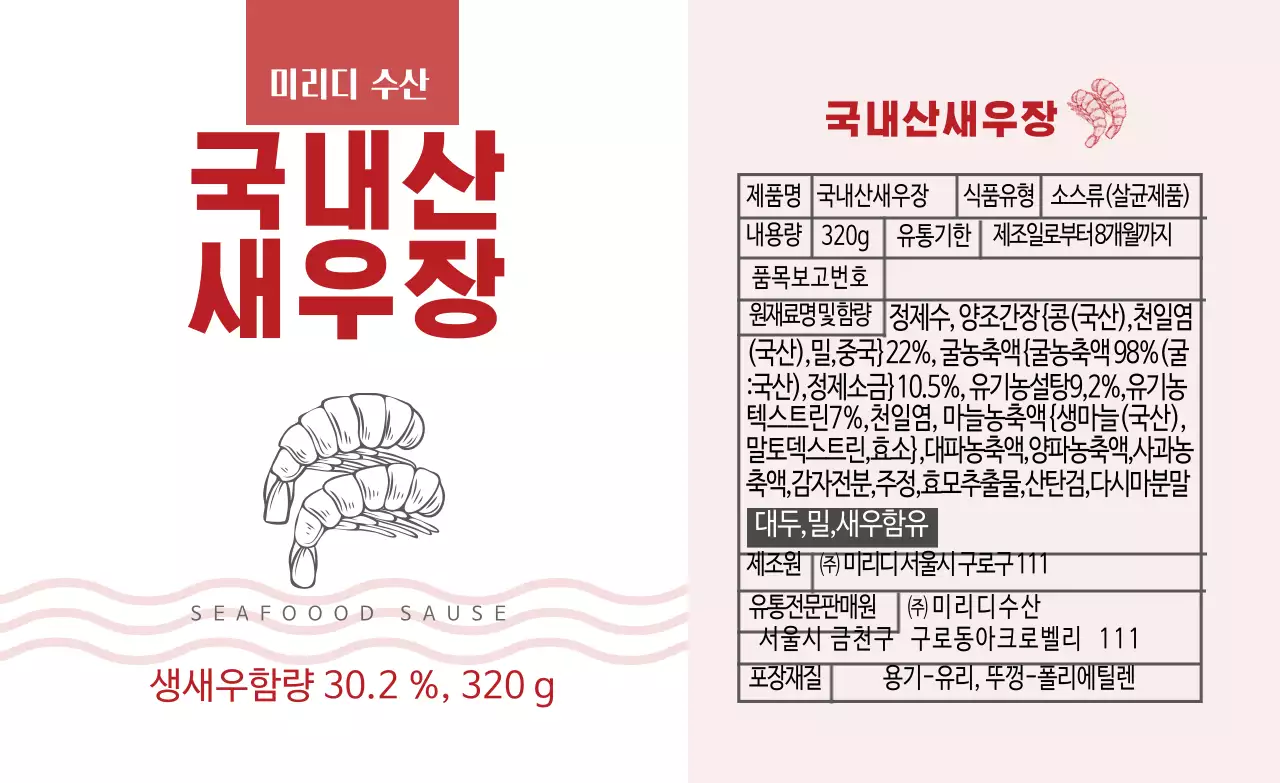 분홍색 일러스트 깔끔한 새우장 음식 상세표기 라벨