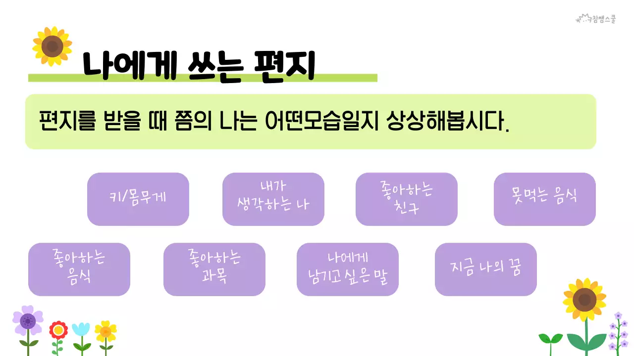 초등학교 활동 교육