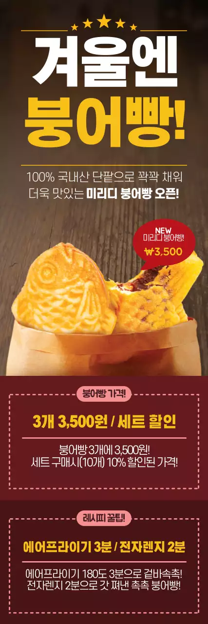 갈색 붕어빵 행사