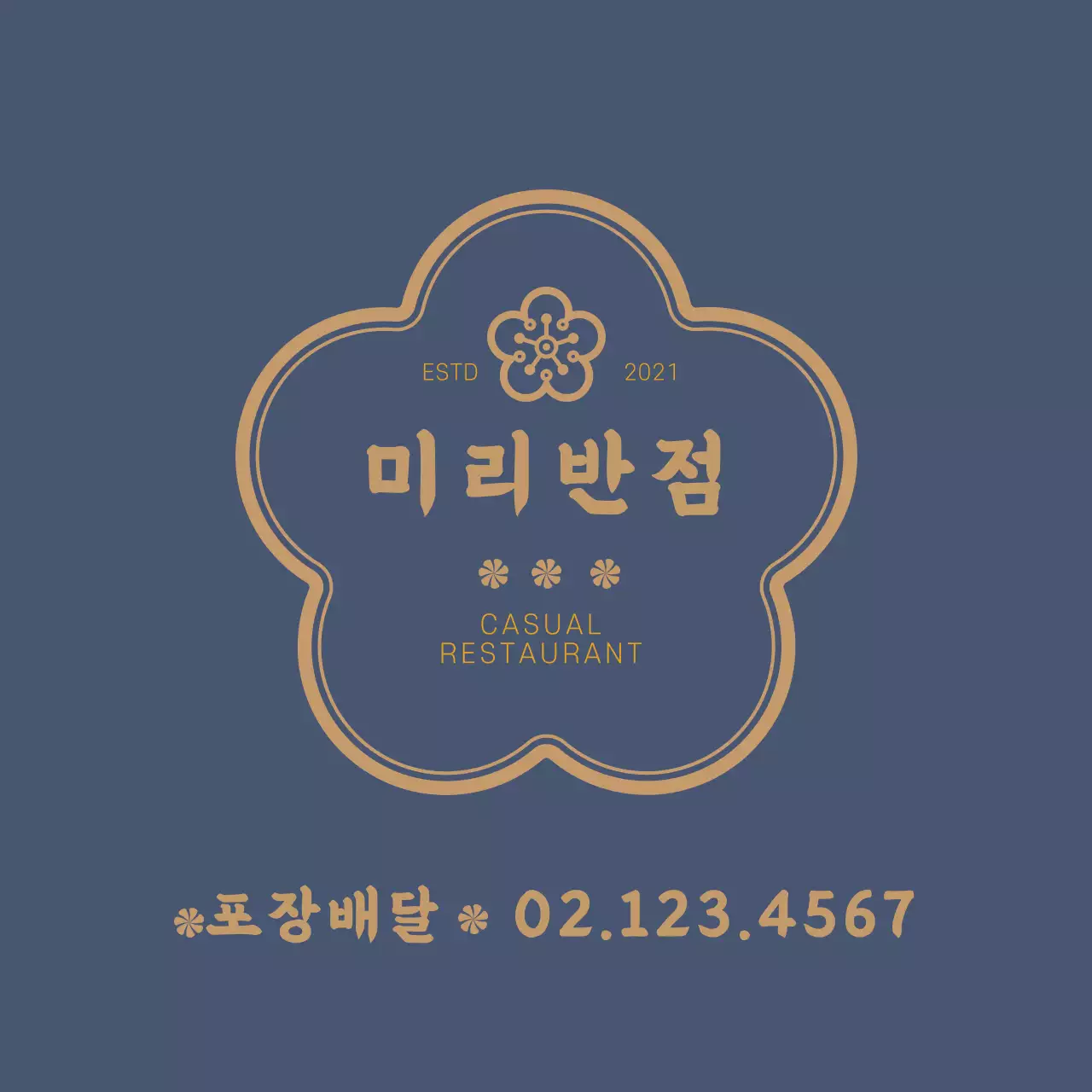 파란색 로고 전통적인 중화 음식점 포장 배달 홍보