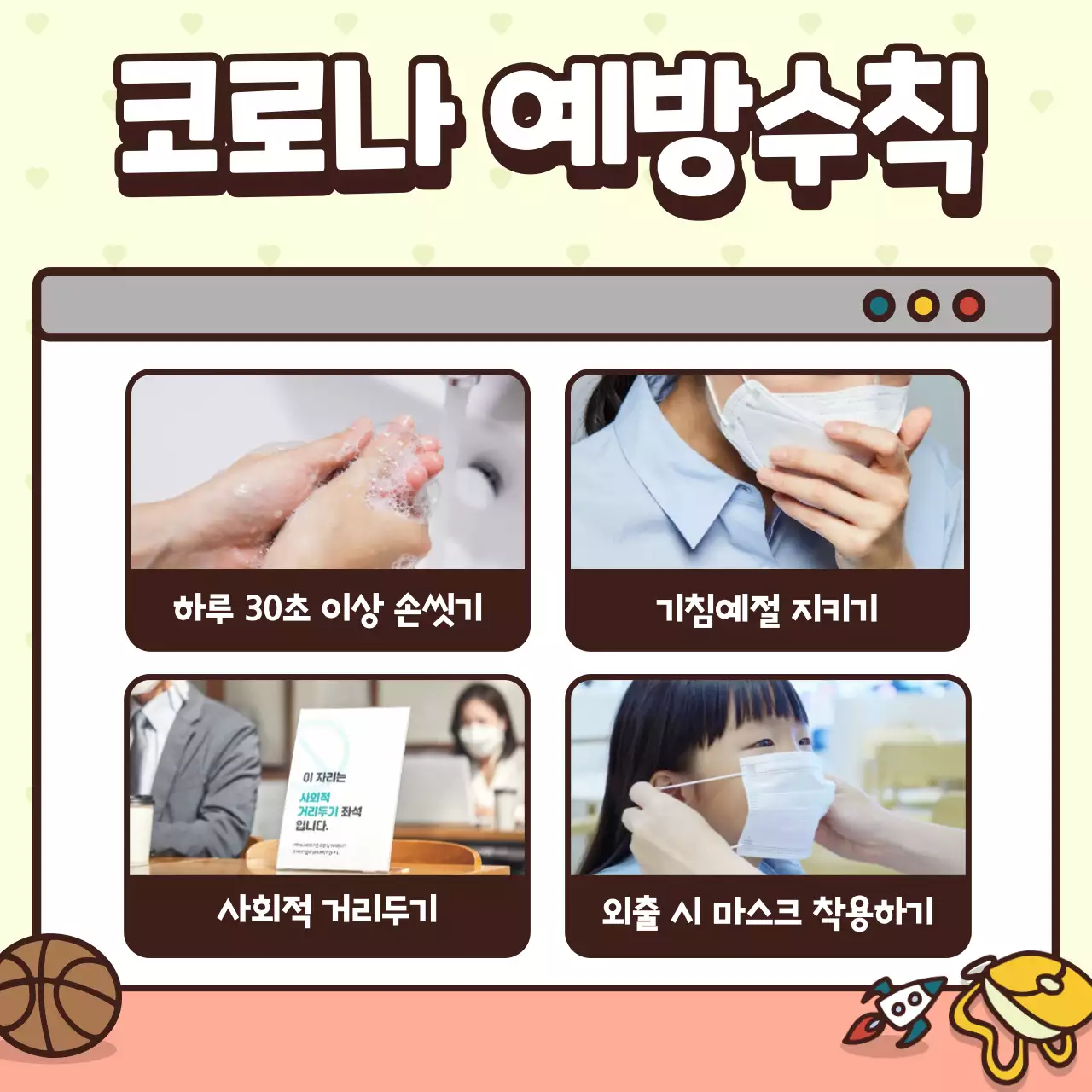 분홍색과 노랑색 귀여운 캐릭터 컨셉의 학급소개