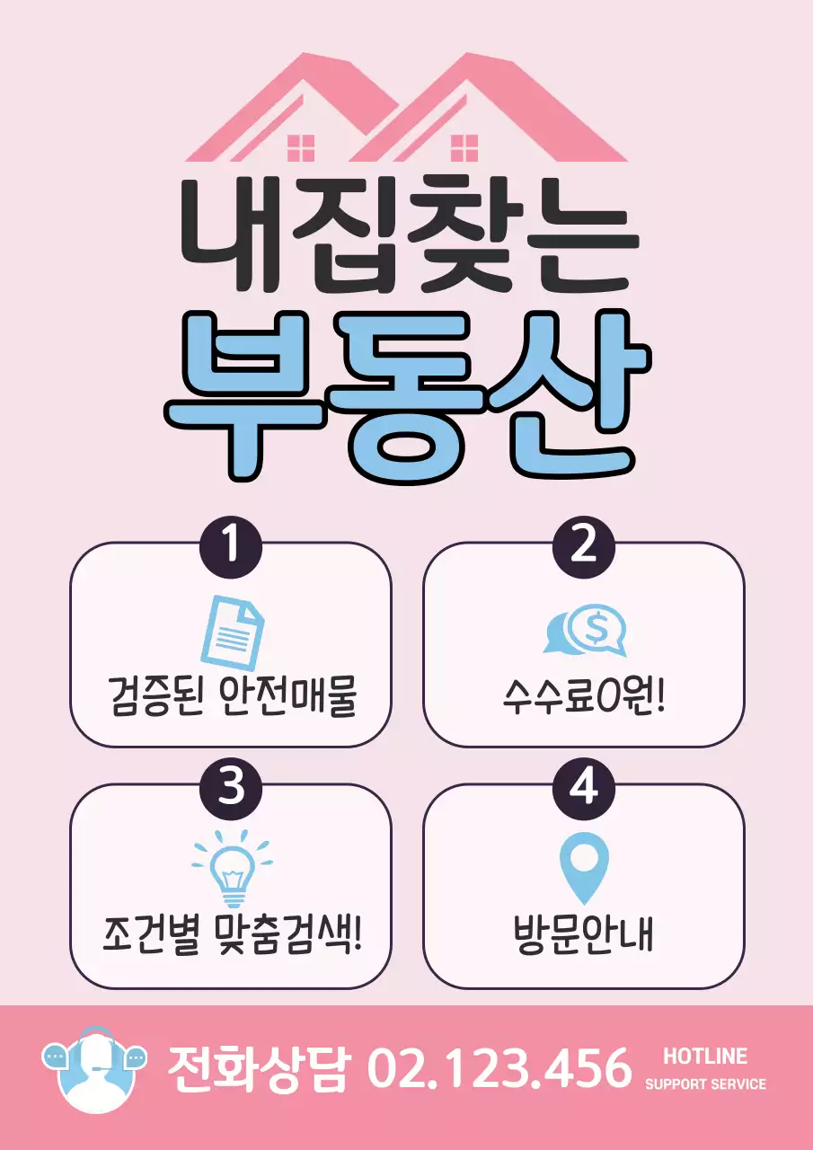 분홍색 부동산 홍보