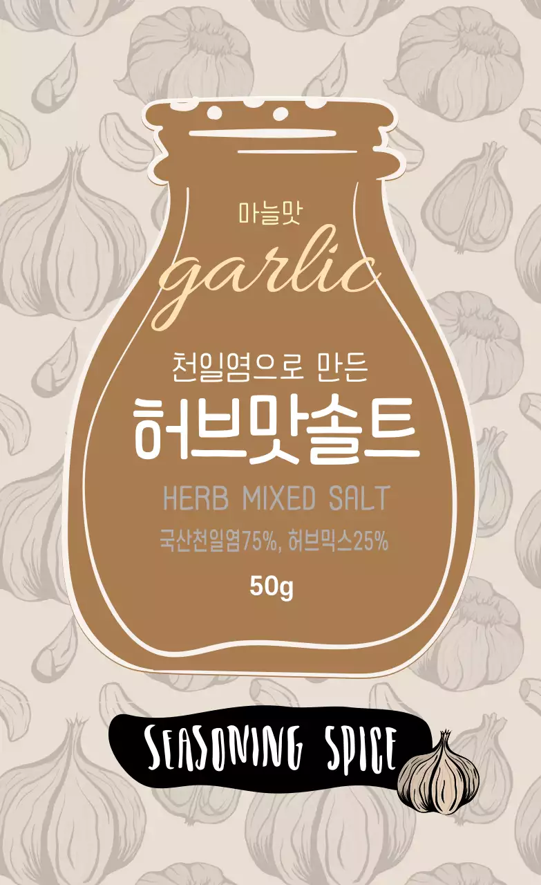 베이지 일러스트 패턴 빈티지한 마늘 소금 음식 라벨