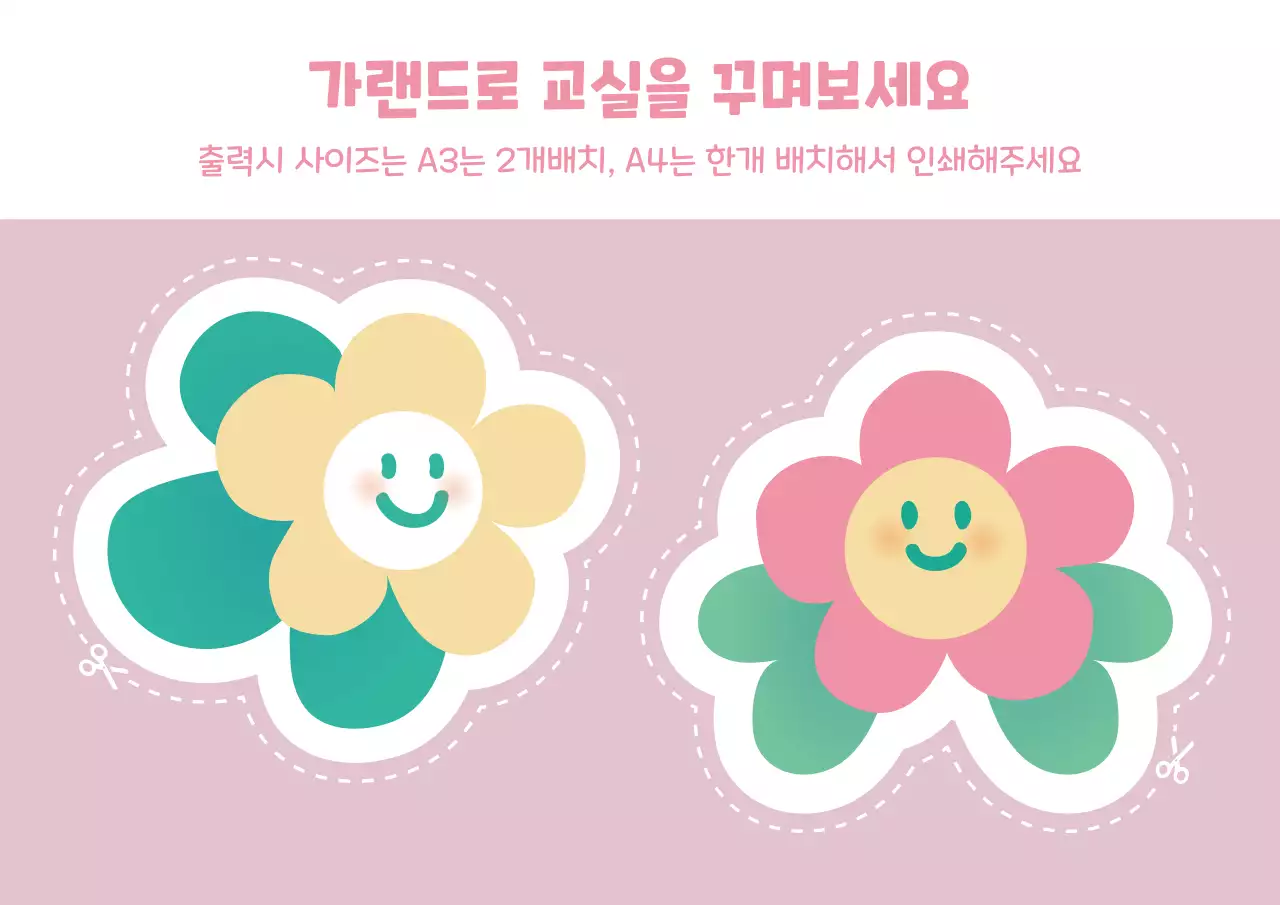 핑크톤 일러스트의 어린이 가랜드 만들기