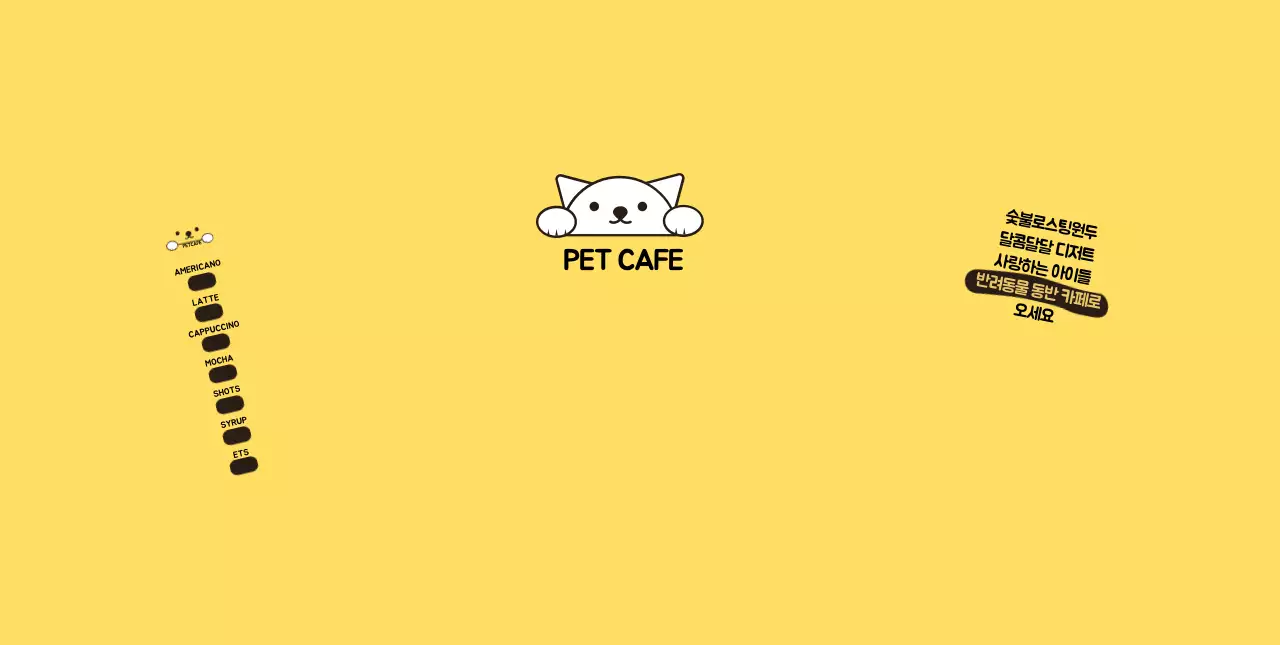 노란색 고양이 일러스트 펫 카페