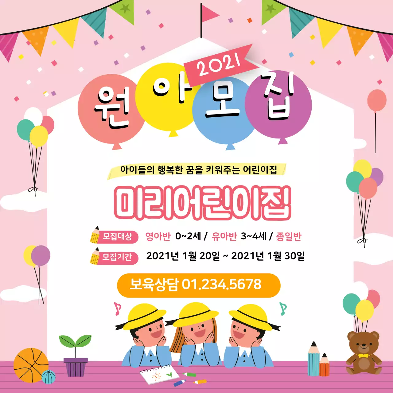 분홍색 일러스트 귀여운 원아모집 유치원 홍보