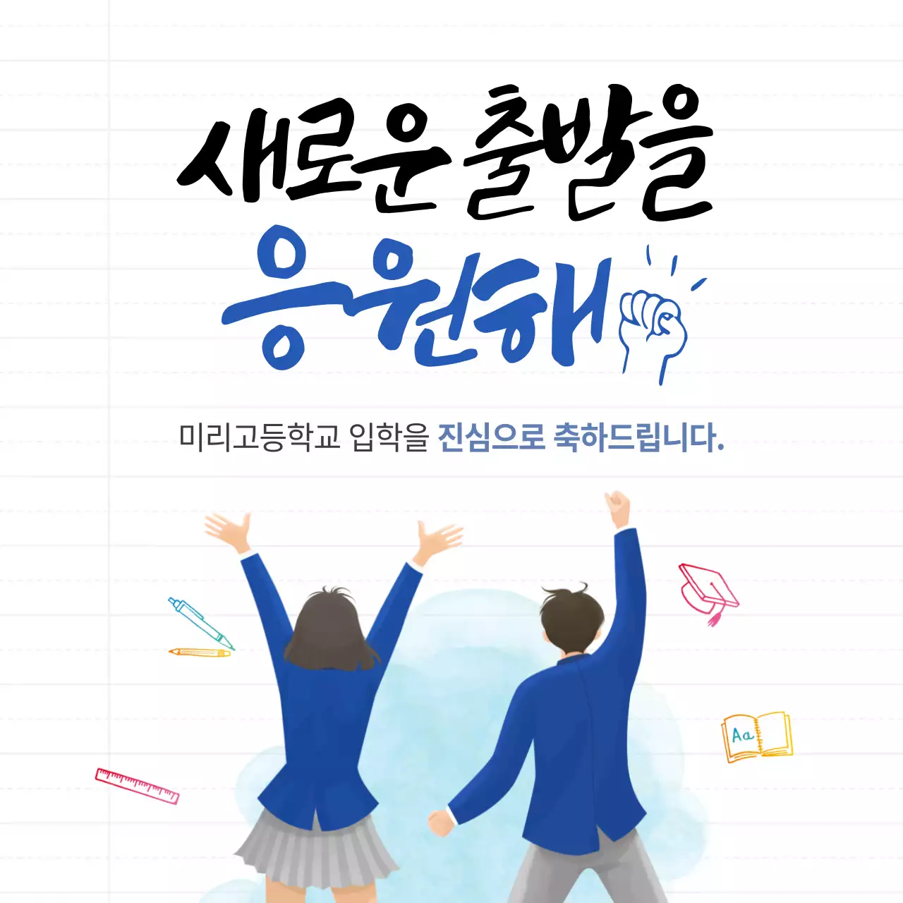 입학축하디자인