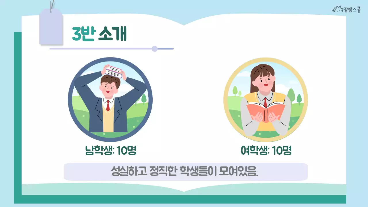 초록색의 공책컨셉 중학교 학급 소개